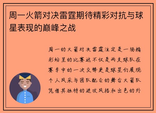 周一火箭对决雷霆期待精彩对抗与球星表现的巅峰之战