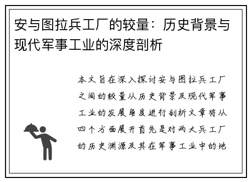 安与图拉兵工厂的较量：历史背景与现代军事工业的深度剖析